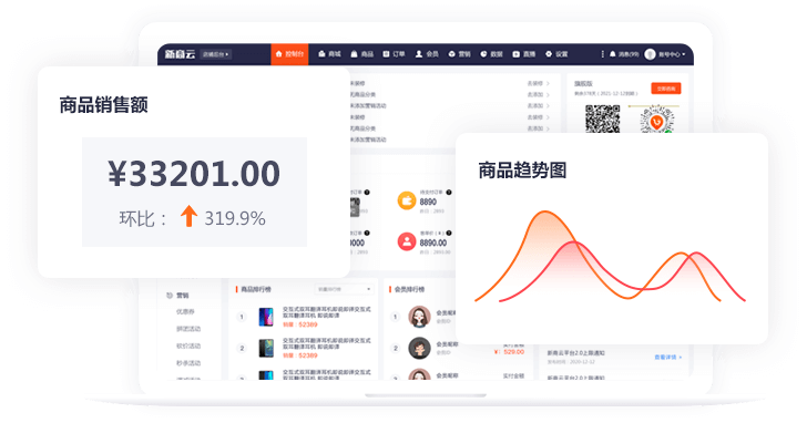 大數據智能分析商城