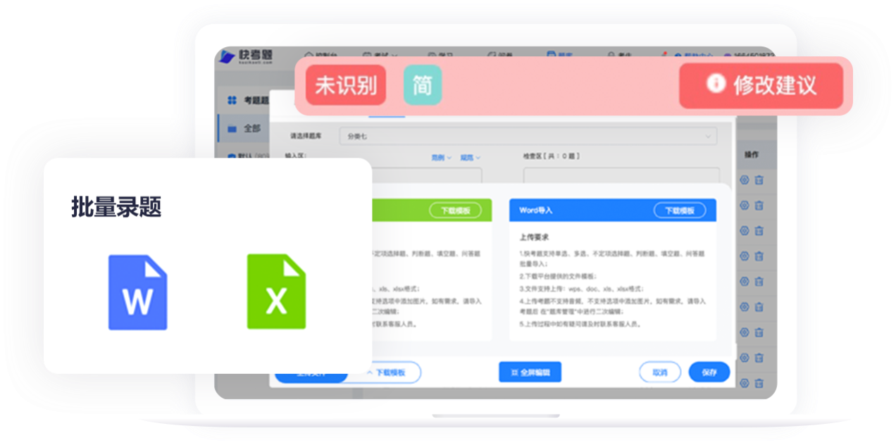 題庫(kù)批量錄入功能，支持文檔上傳，減少企業(yè)成本