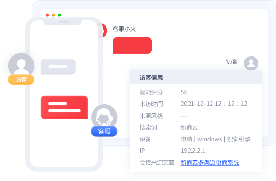 移動客服 多端接待