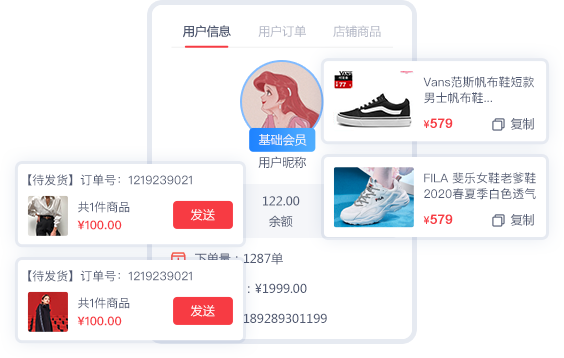 對接商城會員