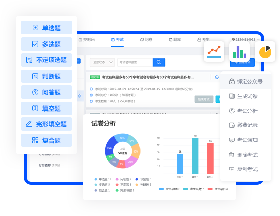在線(xiàn)考試平臺(tái)—功能全面 一用就會(huì)