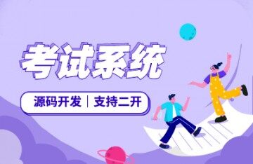 免費制作在線考試平臺,企業培訓考試系統